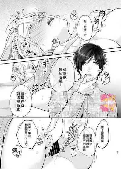 [Yofukashi Honpo(Tokei Noa)]Josei Muke Fuuzoku De Inma Wo Shimei Shimashita! ~soshite Kyuuai Saremashita ?! ~/在女性向風俗中指名了淫魔！ [Chinese] [霧吹弥生汉化组]