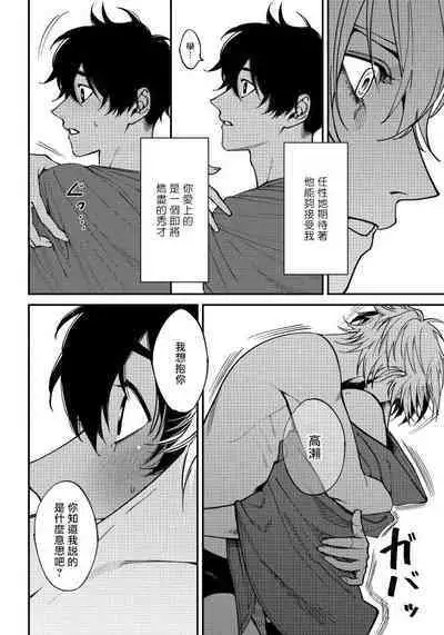 [Nagisa Eiji] Shitto wa Ai wo Kumoraseru | 嫉妒让爱蒙上阴翳 Ch. 1-5 [Chinese] [拾荒者汉化组] [Digital]