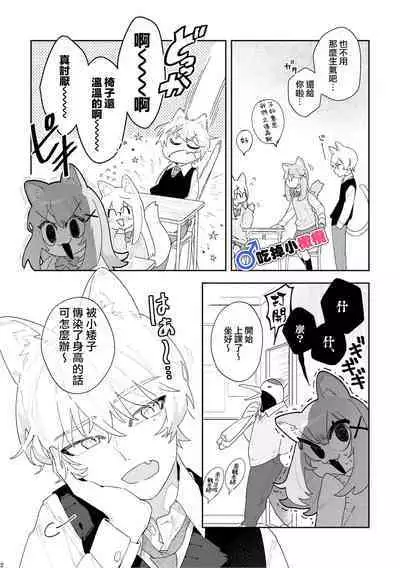 [pink carrot (usachanGET)]  ♂ ga Uke. Neko-chan x Neko-kun | 吃掉小公猫。小猫咪X猫同学 [Chinese] [橄榄汉化组]