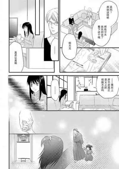 [uni Ibuki Seri] watashi no aigan'ningyō (dōru) ni nari nasai ~ interi hentai kyōju to ika sa re keiyaku kekkon ~ | 成为我的玩偶吧~与知识分子变态教授契约结婚~1-2  [Chinese] [莉赛特汉化组]