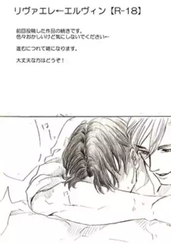 [愛樹@7/11プロフ更新必読❤ (Kazaki Aki)]  リヴァエレ＋エルヴィン (Shingeki no Kyojin)