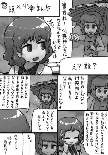 [Ninniku (Kari)] 天下はフォーエバー (Touhou Project)