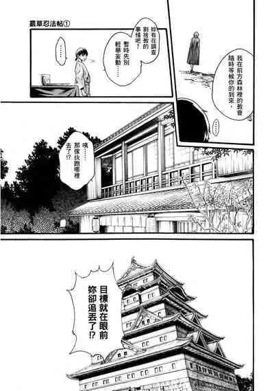 Araxa Ninpo-Cho Volume. 1 | 霰草忍法帖 1