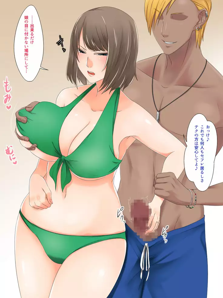 Oyako dake de Kaisuiyoku ni Ikasete wa Ikenai ~Yaribeya Rankou NTR Oyakodon~