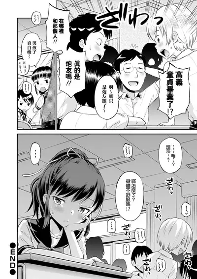 ネトラレ三角関係 第0-2話