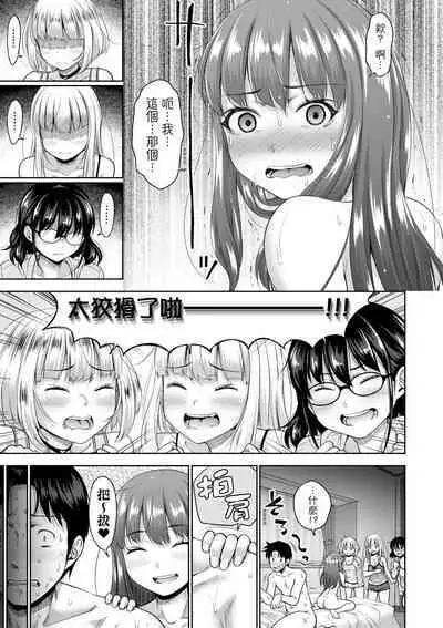 Papakatsu! Moshi Papakatsu Aite ga Jitsu wa Zenin Musume no Tomodachi to Hensou shita Musume Dattara - 啪啪幹活！ 如果爸爸活的對象其實都是女兒找閨蜜故意變裝上門的女生