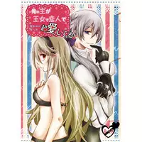 [Kagamichaya (Tokio)] 俺の主が王女で恋人で控えめに言って超愛してる!( Fire Emblem fates)sample