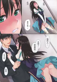 (C88) [alicemiller (Matsuryu)]  Princess blue (THE IDOLM@STER CINDERELLA GIRLS) [Chinese] [无毒汉化组]