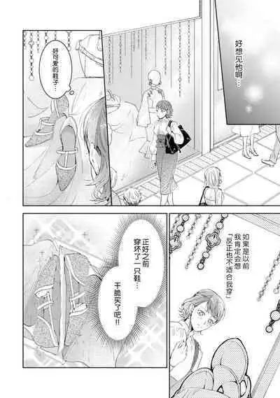 [Akira Syun / Honma Fumi] Bijo ka to Omottara Zetsurin Kedamono deshita ~Genderless Danshi wa Yoru no Nikushokujuu~ | 美女的外表之下潜藏着绝伦野兽～无性别男子在晚上其实是肉食动物～ 1-5 end [Chinese] [莉赛特汉化组]