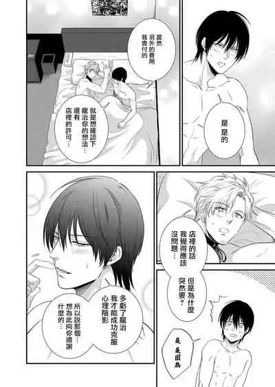 Katsubou Anima Gemella | 渴望灵魂之侣  1-3