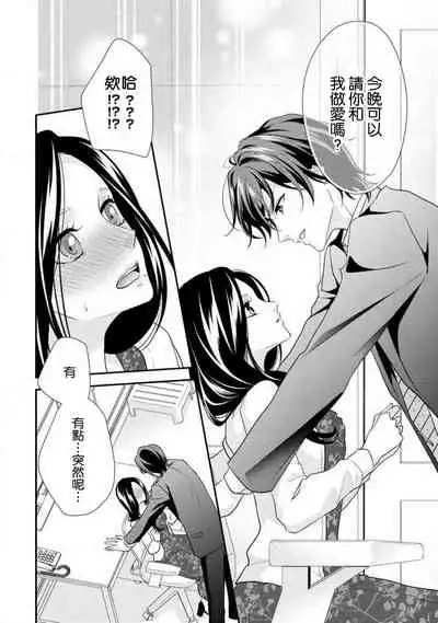 [Aizen Mana] Hagukumi-ai wa maiban komame ni ~ toshishita kareshi no 凸 seicho kiroku  | 每晚都要勤勤勉勉培育愛～年下男友的凸成長紀錄～ Ch.1-6 end [Chinese] [莉赛特汉化组]