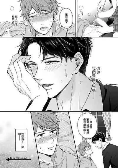 BL Game no Shujinkou ni Nattara Rival ni Dekiai Sareta Ken | 变成BL游戏主角后被死对头溺爱的那件事 1-6