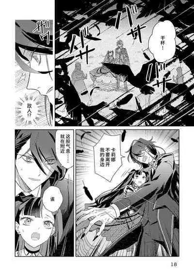 akuyaku reijōdesuga, makai no ōji ni oto sa reru rūto de daijōbudesuka? |身为恶役千金，堕落于魔界王子身下这条路线真的可以有？ 1-2
