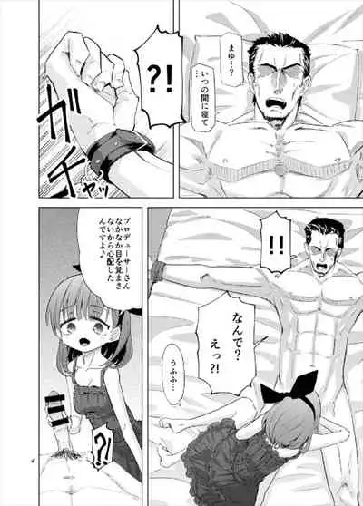 Gaman Dekinakatta Sakuma Mayu ga Majimena P o Kousoku Shite Gyakure Suru Hanashi