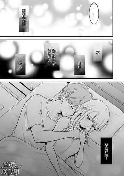 [Goku-raku seikatsu/ oni ga meiru] dekiai otōto ni semara rete ~ mise aikara fureai e ~｜溺爱系弟弟强迫我做～相望至相拥～[中文] [橄榄汉化组]