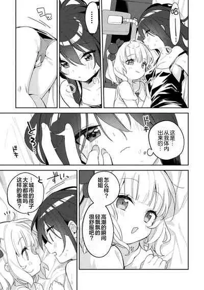 二次元コミックマガジン ロリおね百合えっち ロリがお姉さんを攻   萝莉百合 姐妹之间的百合攻陷战