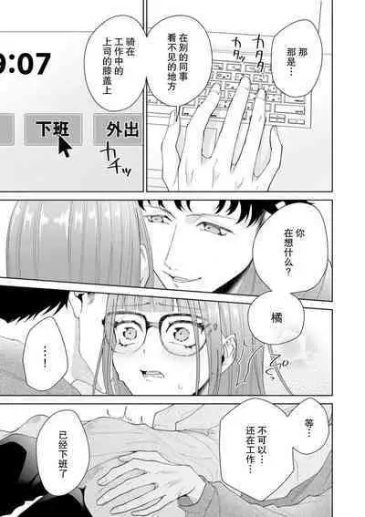 Yuunou Engineer ni wa Ura no Kao ga Aru Watashi o Kaihatsu suru Dekiai Step | 能干程序员隐藏的一面 把我“开发”的溺爱步骤 1-17