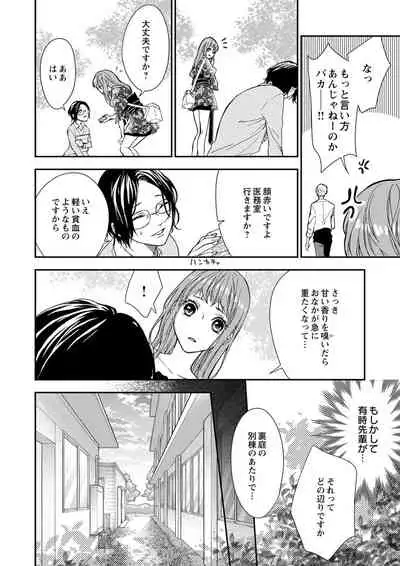 両性花～交わる運命の番（つがい）～ 第1-9話