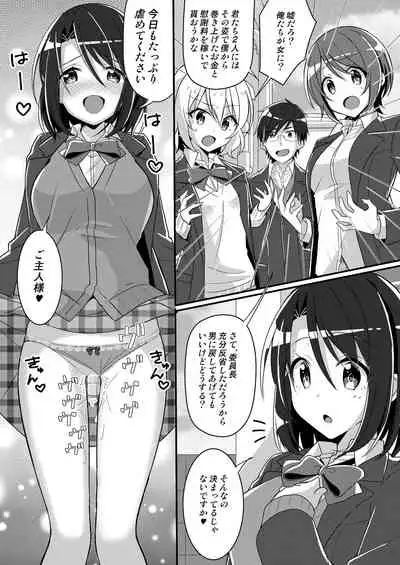 [TSF no F (nomu)] Shouwaru Iinchou♂ wo M-jou-ka Choukyou  (TSF no F no Hon 2020 #5) [Digital]
