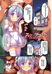 [Sakura Puchilo] Scapegoat (Otokonoko HEAVEN Vol. 26) [Chinese] [瑞树汉化] [Digital]