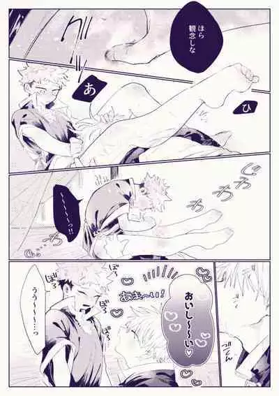 Oishiku tabete ne, Tougenkyou