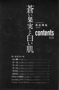 [Kuroiwa Menou] Aoi Kajitsu to Shiroi Hada | 青澀果實與白嫩肌  [Chinese]