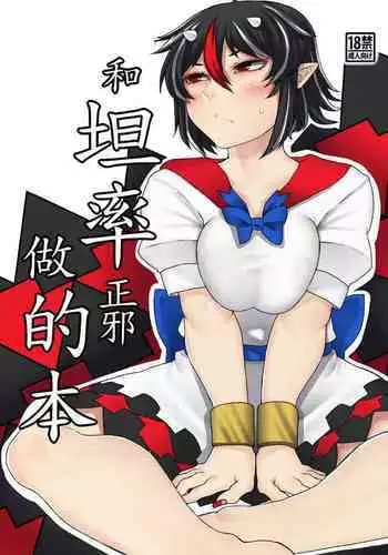 Oishiku tabete ne, Tougenkyou