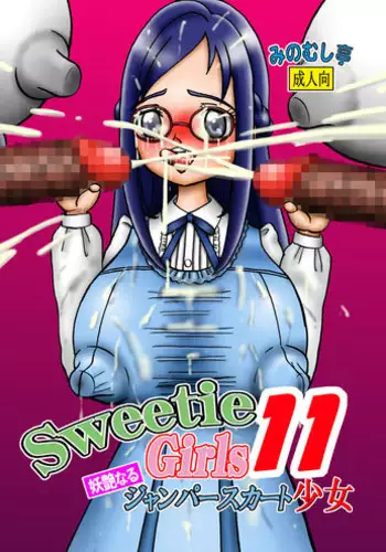 [Minomushitei] Sweetie Girls 7 ~Joou no Chijo-teki Wakazukuri (Jou)~ (Smile Precure!) [Digital]