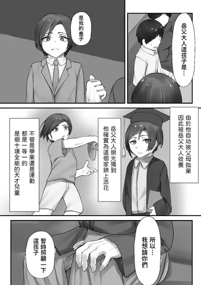 Otto no Me no Mae de Shota ni NTRru Hitozuma no Hon