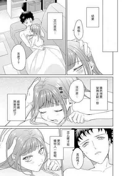 Yunou engineer niha URA no kao ga aru watashi o kaihatsu suru dekiai suteppu | 能干程序员隐藏的一面  把我“开发”的溺爱步骤 1-3