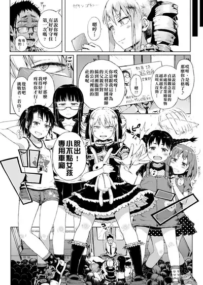 Dakara Kami-sama, Boku ni shika Mienai Chiisana Koibito o Kudasai. | 神啊求求您,請賜予一位只有我能看見的小戀人吧。