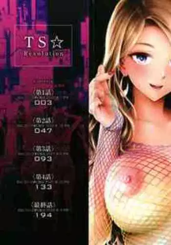 [Shiki Takuto] TS Revolution [English]  {Hennojin} [desudesu] <Saishuuwa> [FeeedTL]