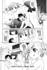 [Takaoka Motofumi] Mechashiko Nadeshiko [Chinese]