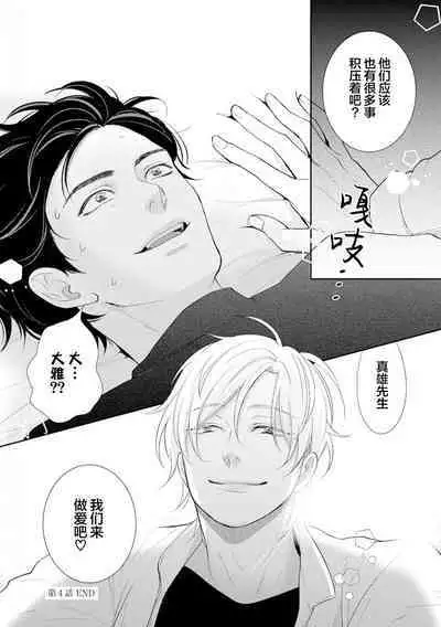 Toshiue no hitoーsecond bloomー｜年上之人—second bloom—Chinese]