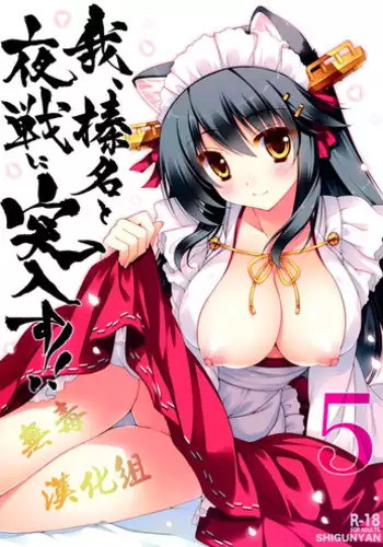イ級で！イ木曽ッ