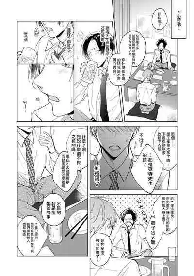 [Arata Licca] Oni Joushi Gokudera-san wa Abakaretai. | 魔鬼上司·狱寺先生想暴露 Ch. 1-5+番外 [Chinese] [拾荒者汉化组] [Digital]