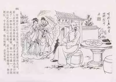 史上名妓 红叶传情-韩凤儿（臧武斌(龙河居士) 2012年12月）