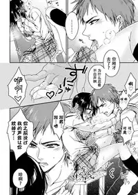 [Saotome Mokono] Ijimerare ~"Onna" no Boku to Kainushi Sannin~ <Tankoubon Tokubetsu Ban> [Chinese] [脸肿汉化组]