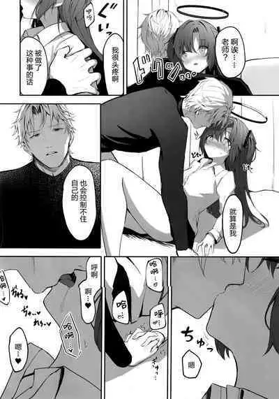 (C101) [HIGH LAND (高嶋しょあ)] Ame to shoso (Blue Archive) [Chinese] [绅士仓库汉化]