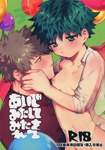 Ai de Mitashite | 사랑으로 채우다