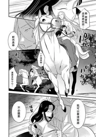 Oeyama suimutan utsukushiki oni no toraware hime | 大江山醉夢逸話 美麗的鬼與被囚禁的公主 Ch. 1-4