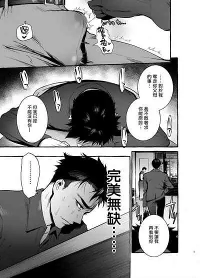 [Otosan no Kurorekishi (Maemukina Do M)] Wanwan Otou-san | 犬系爸爸 04-05 [Chinese] [Digital]