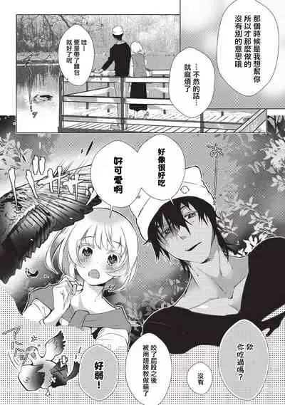 [Hirome Chisa] Kuroneko Kareshi〜Hatsujyouki Kemono no Zetsurinn H ni Gocyui！！～ | 黑猫男友～请注意发情期野兽带来的绝顶h！！～ Ch.1-4 [Chinese] [莉赛特汉化组]