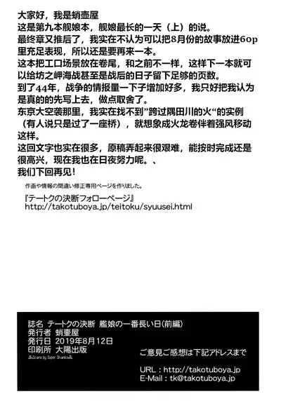 (C96) [Takotsuboya (TK)] Teitoku no Ketsudan Kanmusu no Ichiban Nagai Hi (Zenpen) | 提督的决断: 舰娘最长 的一天 (前)  (Kantai Collection -KanColle-) [Chinese] [机翻]