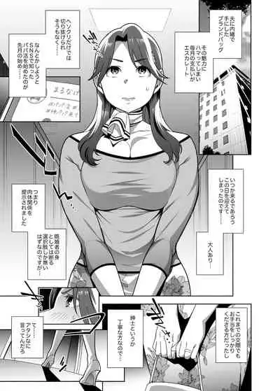人妻ぺっと～人妻がパパ活セックスにハマり夫公認で男たちのペットになる話～【前編】