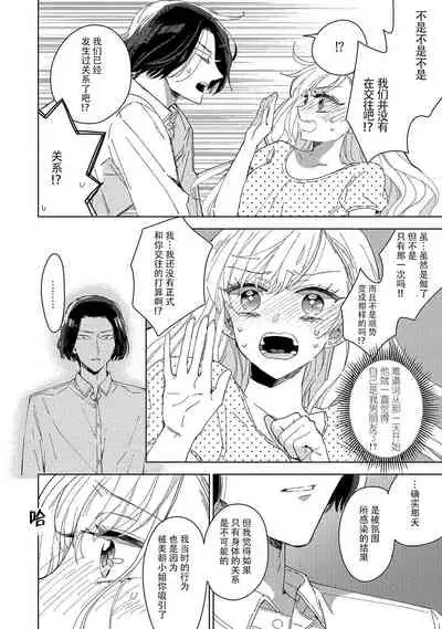 [Ibarame Hisa] Saiteina ndesu yo, boku wa. | 我可是最差劲的人啊 Ch. 1-2 [Chinese] [莉赛特汉化组]