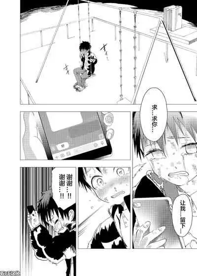 Ibasho ga Nai node Kamimachi shite mita Suterareta Shounen no Ero Manga Ch. 2