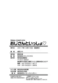 [Narita Koh] Oji-san to Issho | 和有錢大叔在一起♡  [Chinese]