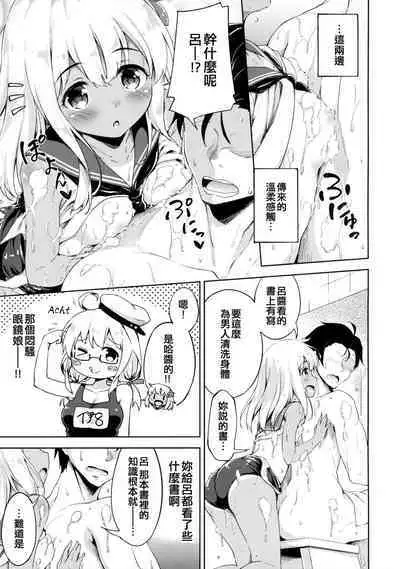 (C88) [Takoyaki-batake (Takoyaki)] Ro-chan to Hadaka no Tsukiai Desutte (Kantai Collection -KanColle-) [Chinese] [吸住没碎个人汉化]