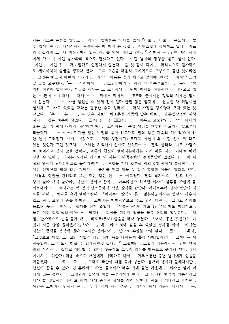 Kaki Hoshuu ~Ubawareta Kanojo~